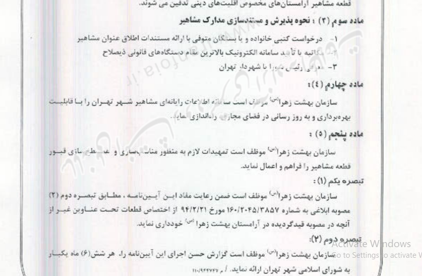 قطعه نام‌آوران بهشت زهرا