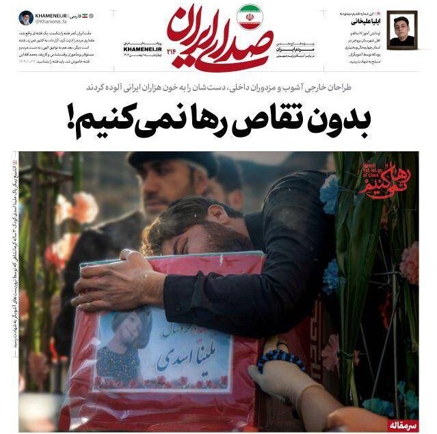 واکنش روزنامه دفتر رهبری به آمار کشته‌شدگان اخیر