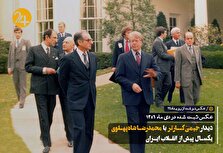 دیدار محمدرضا شاه پهلوی و کارتر یکسال قبل از انقلاب ایران