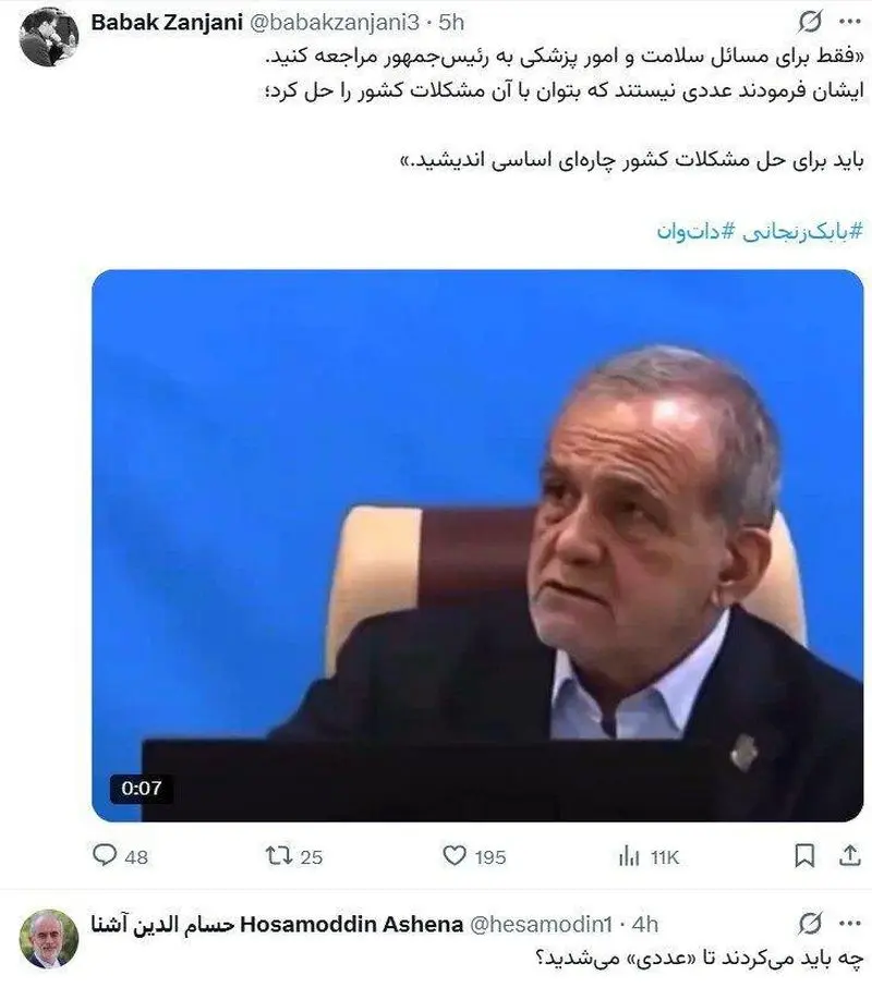 کنایه تند حسام‌الدین آشنا به بابک زنجانی در توئیتر