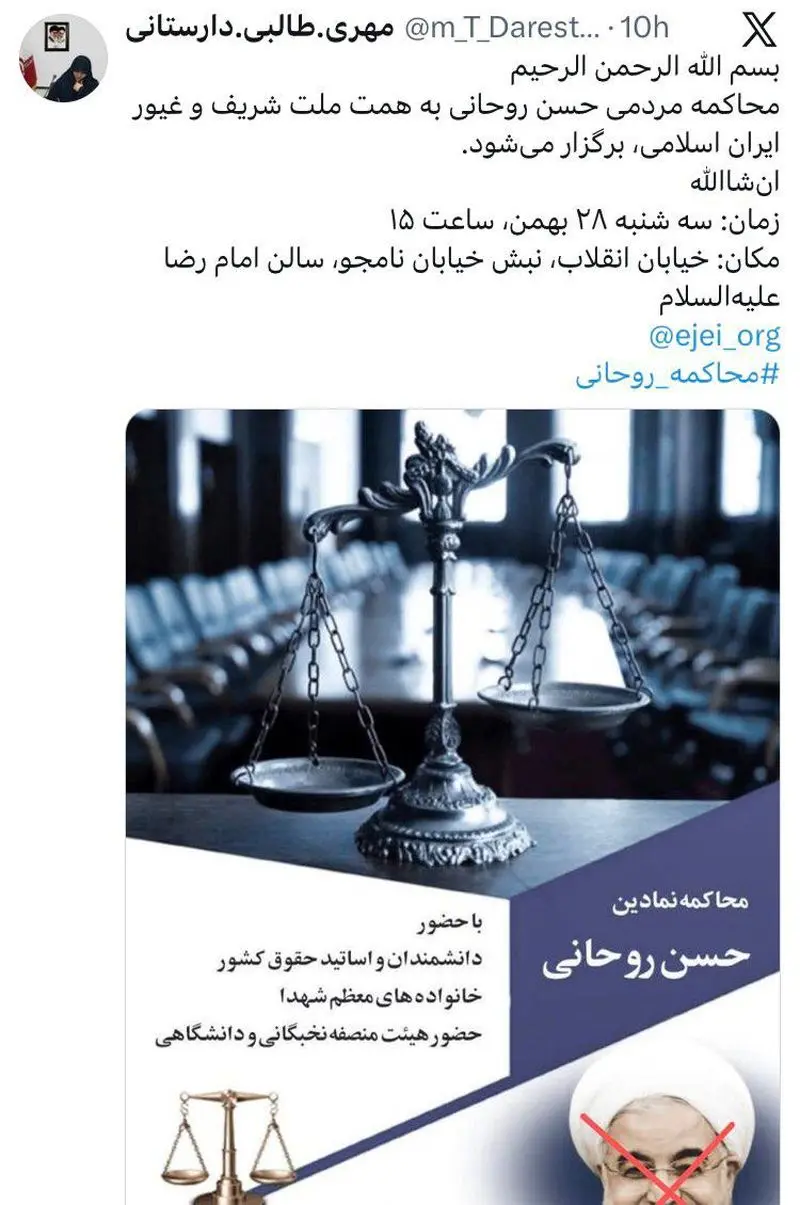 محاکمه حسن روحانی