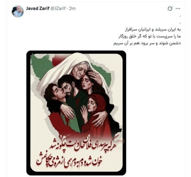 عکس| پیام ظریف برای ایران و ایرانیان