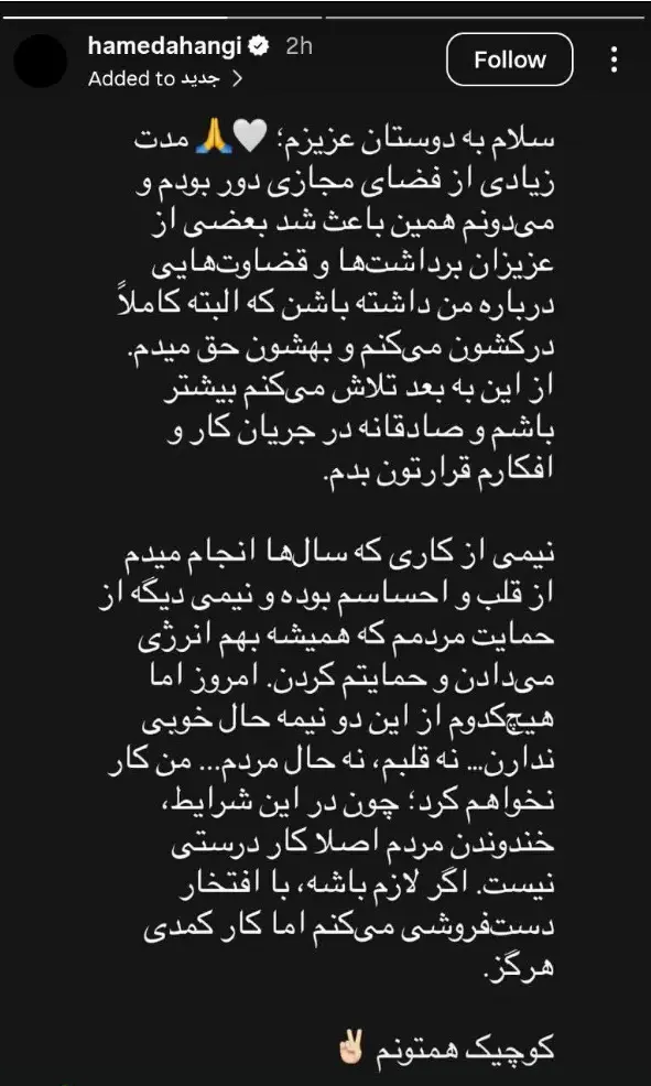 عکس| حامد آهنگی با کمدی خداحافظی کرد؛