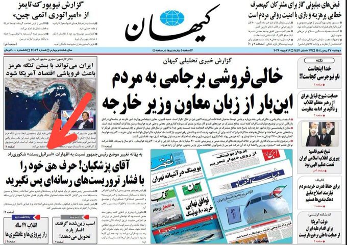 گاف عجیب کیهان در تیتر صفحه یک که در نسخه سایت اصلاح شد!