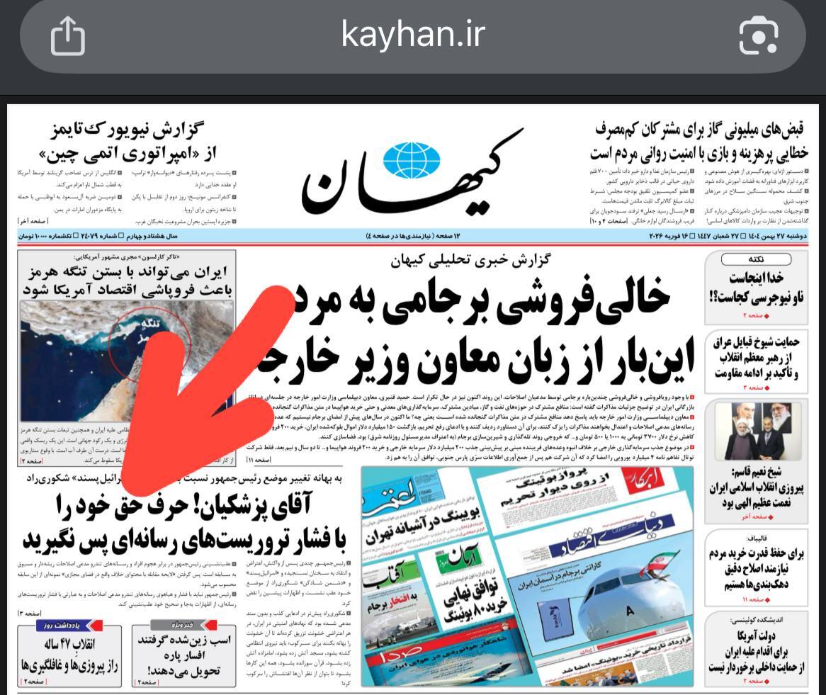 گاف عجیب کیهان در تیتر صفحه یک که در نسخه سایت اصلاح شد!