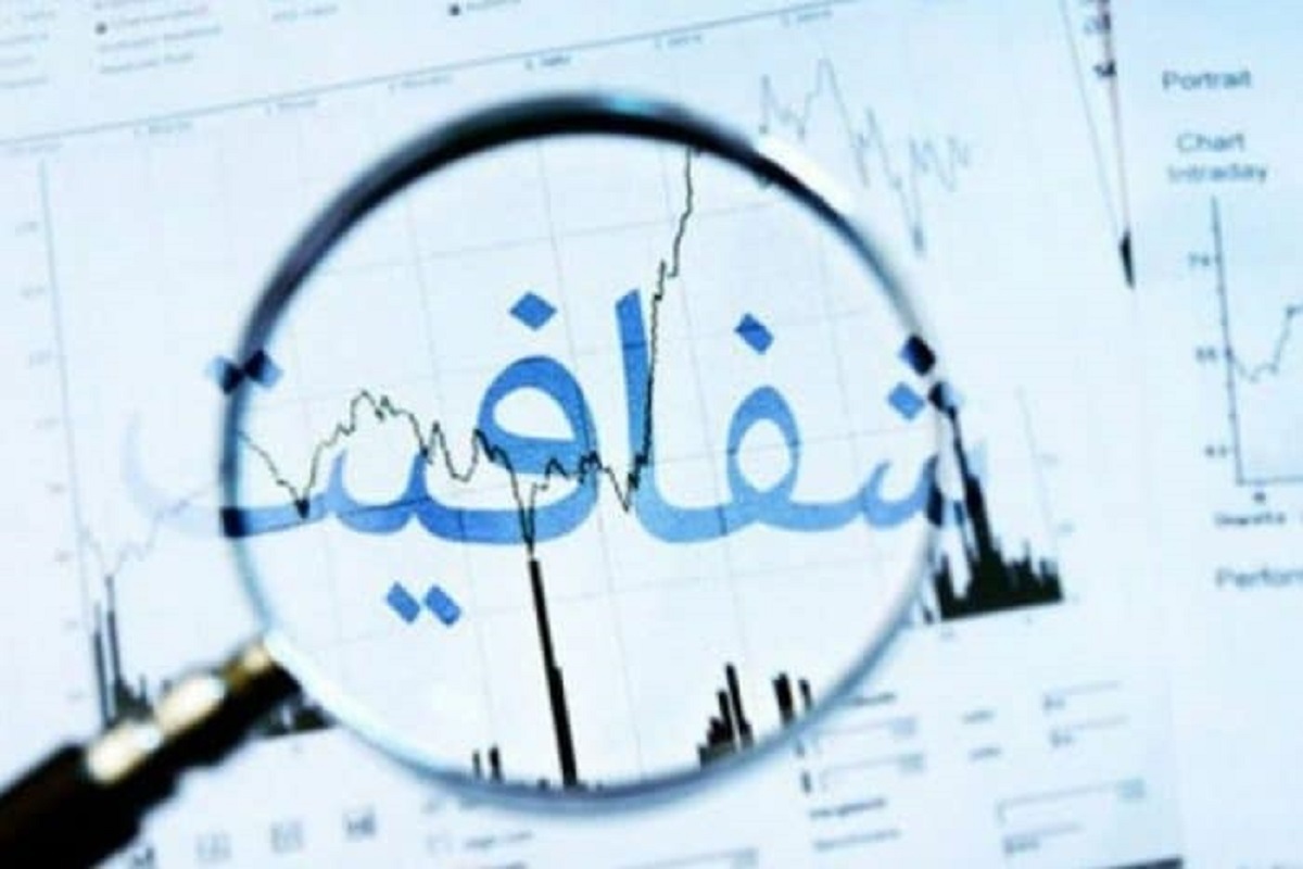 نیاز به شفافیت روند بودجه