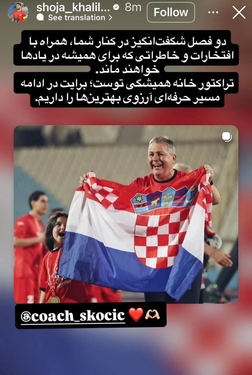 استوری جالب شجاع خلیل زاده