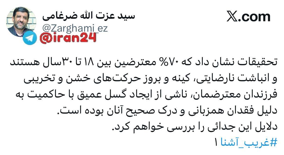 ضرغامی: ۷۰ درصد معترضین در حوادث دی ماه بین ۱۸ تا ۳۰سال بودند