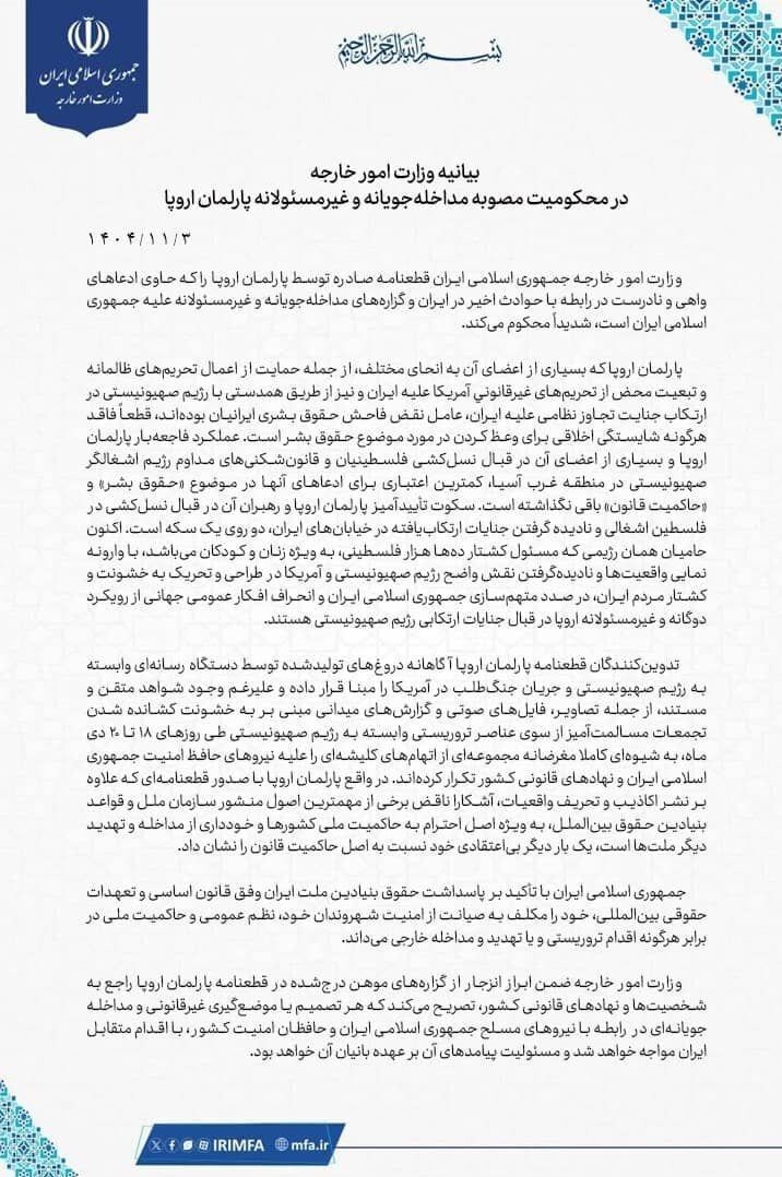 بیانیه وزارت خارجه