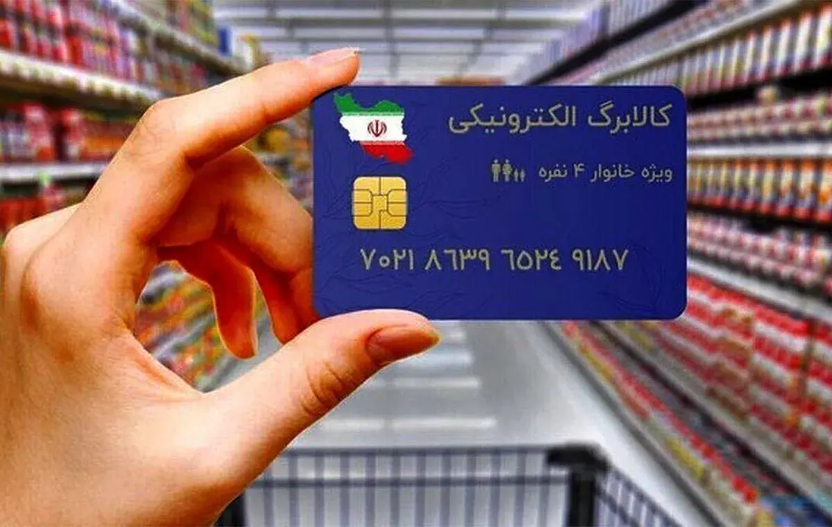 زمان واریز کالابرگ بهمن ماه اعلام شد