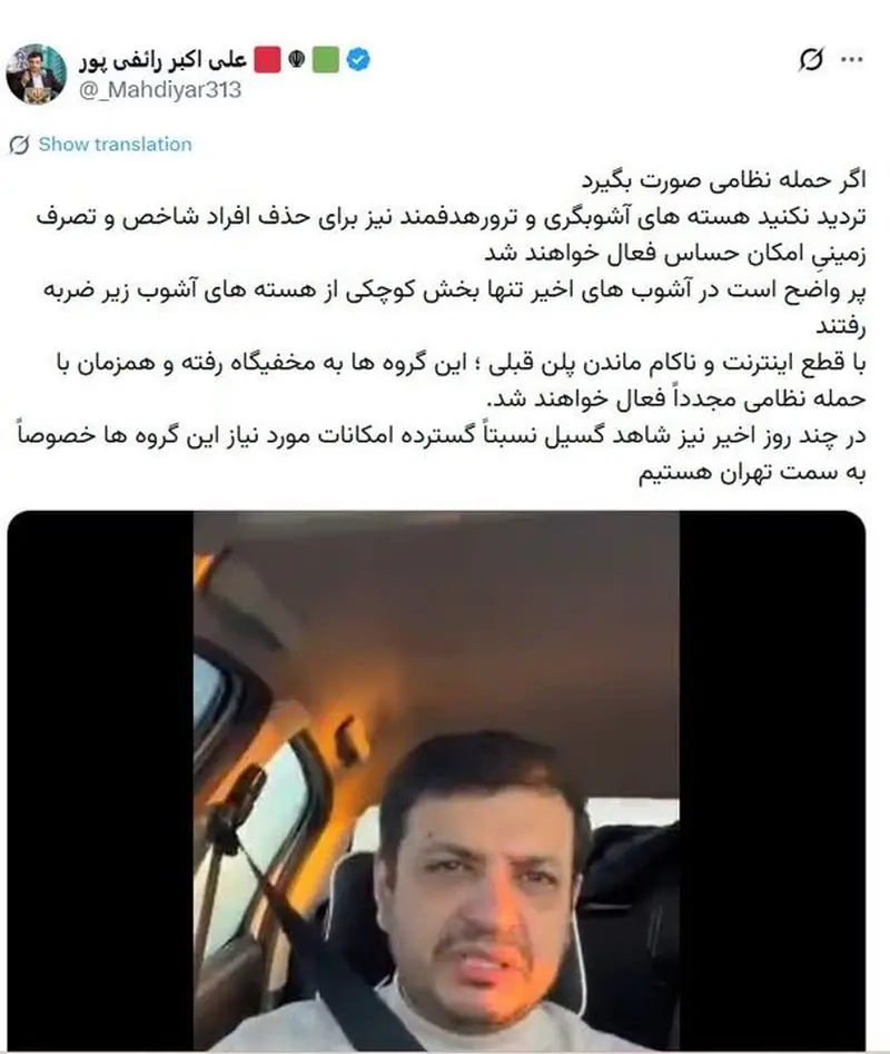 پیشبینی جدید رائفیپور درباره حمله نظامی به ایران پیشبینی جدید رائفیپور درباره حمله نظامی به ایران