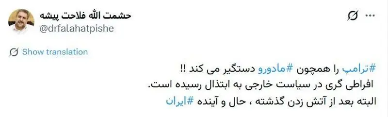 پاسخ تند فلاحت پیشه به رحیم‌پور ازغدی درباره سیلی زدن به ترامپ