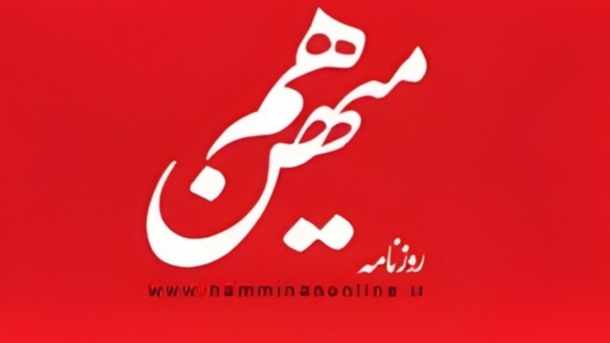 پرونده «هم‌میهن» در راه دادسرا