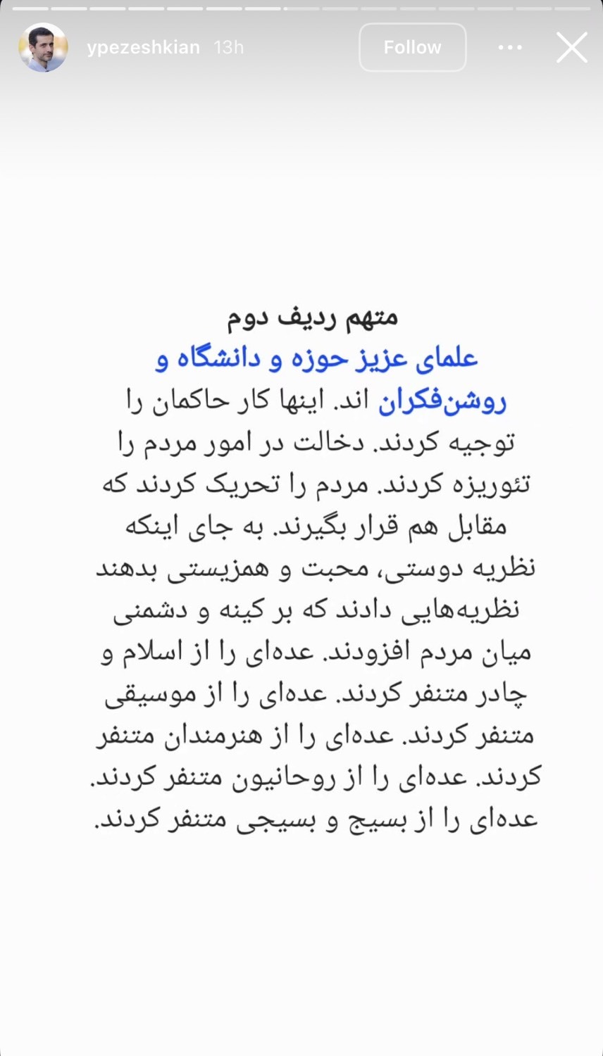 استوری یوسف پزشکیان درباره کشته شدگان اعتراضات اخیر