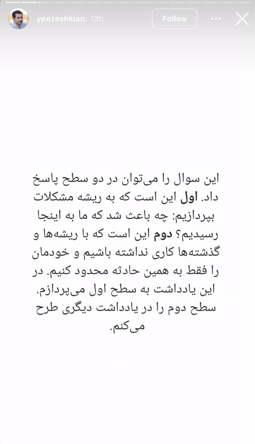 استوری یوسف پزشکیان درباره کشته شدگان اعتراضات اخیر