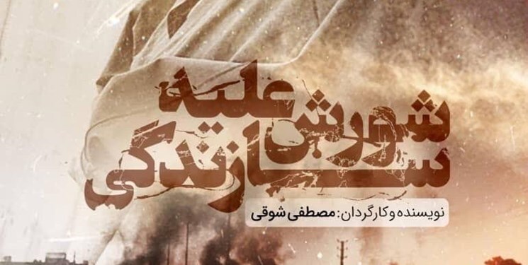 نگاهی به مستند شورش علیه سازندگی | گردش به راست و دوری از آرمانهای انقلاب نگاهی به مستند شورش علیه سازندگی