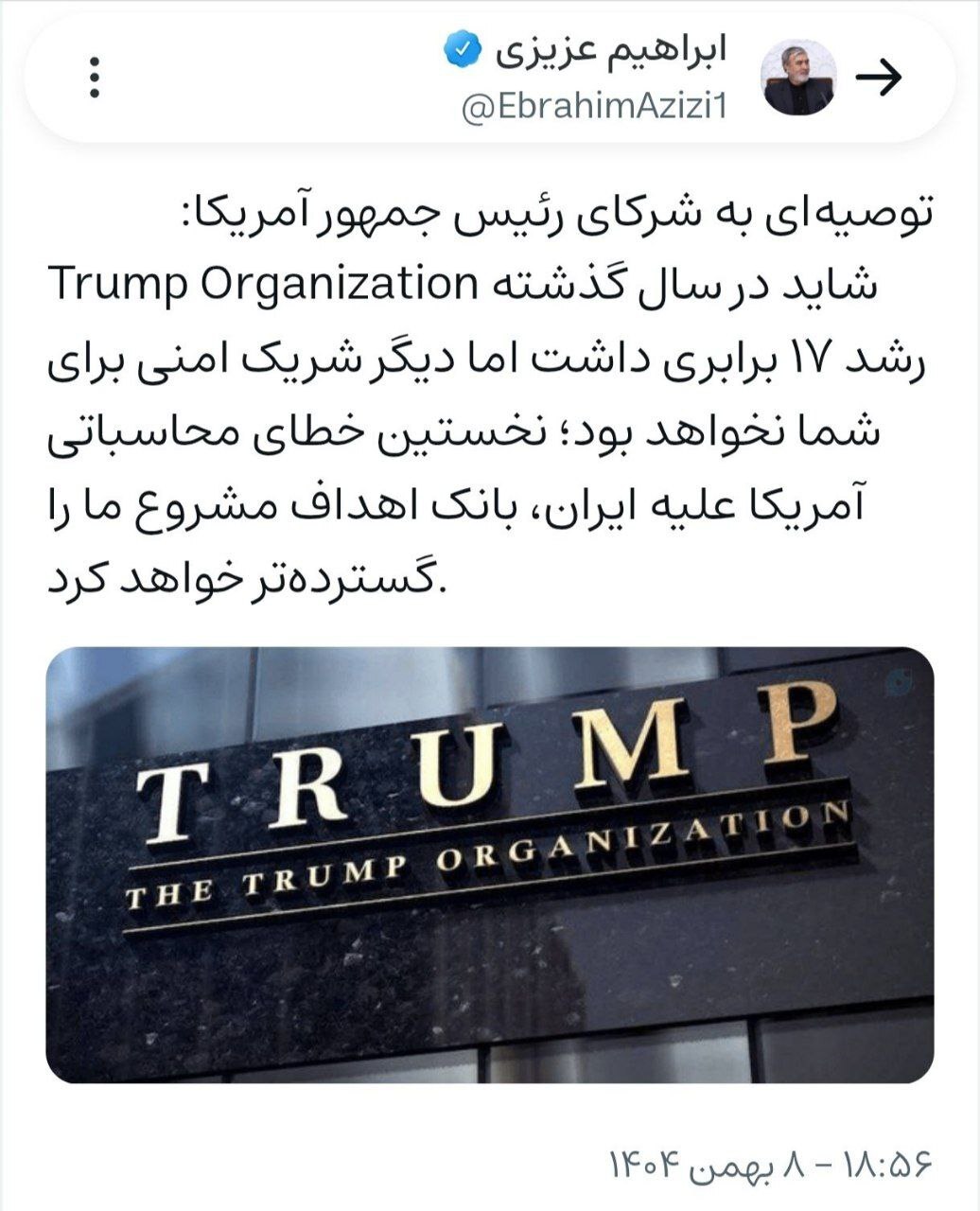 رئیس کمیسیون امنیت ملی مجلس، دارایی و شرکت شخصی ترامپ را تهدید کرد!