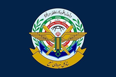 ستاد کل نیروهای مسلح: تبعات تروریستی اعلام کردن سپاه به طور مستقیم متوجه سیاستمداران اروپایی است