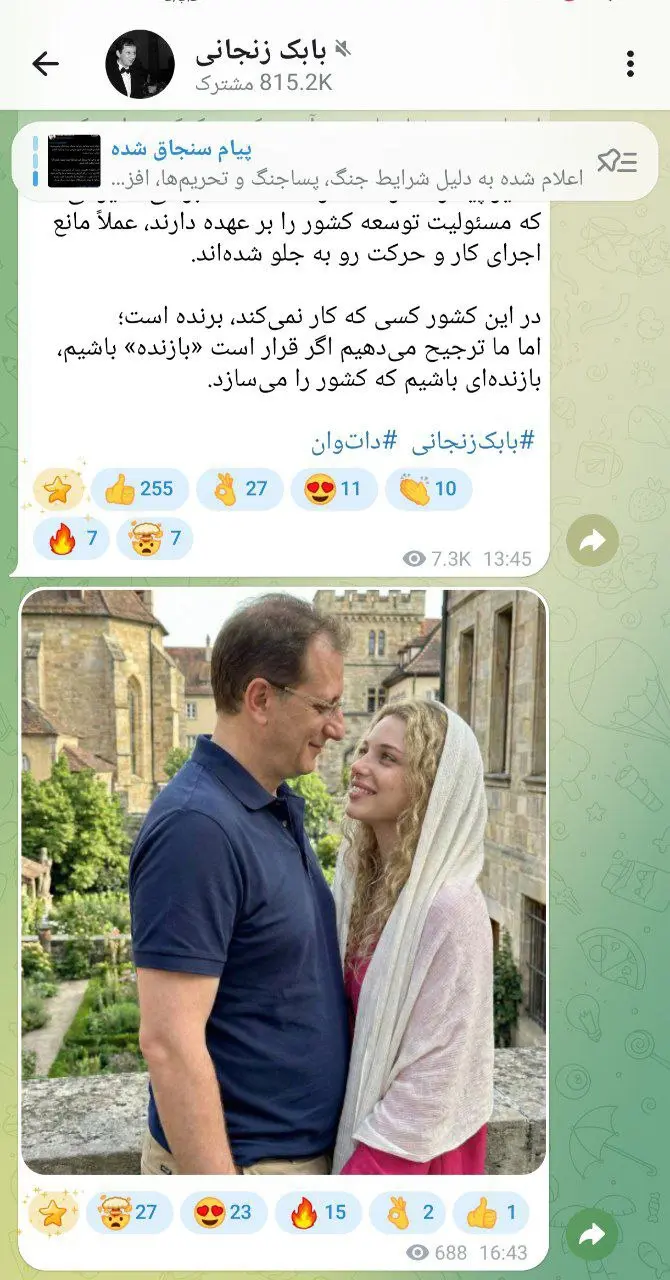 تصویر عجیبی که از کانال بابک زنجانی حذف شد!