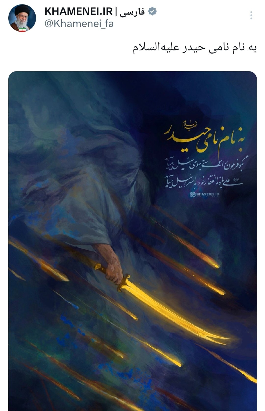 توییت رهبری