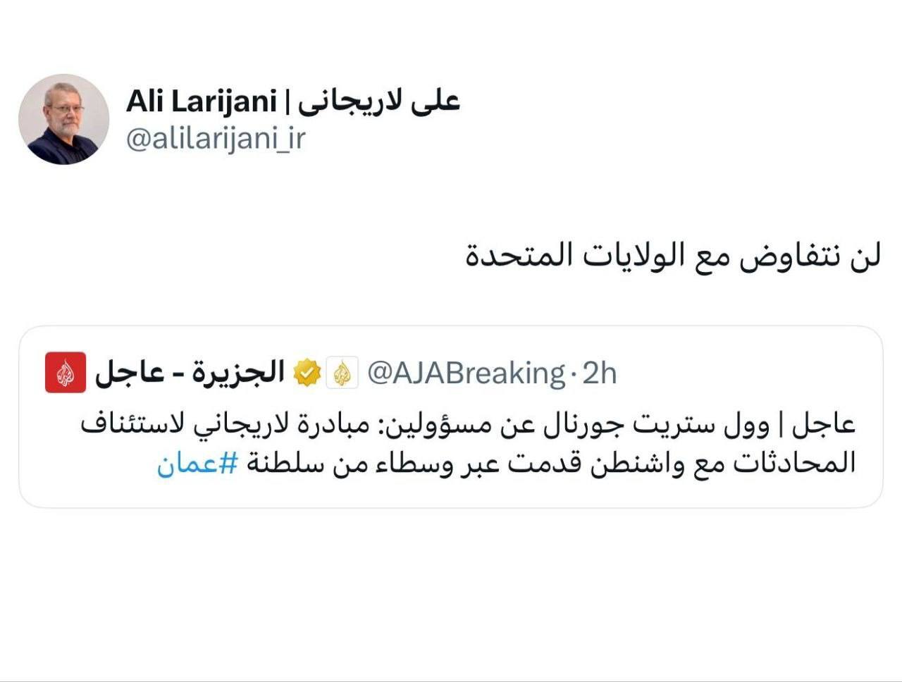 پاسخ لاریجانی