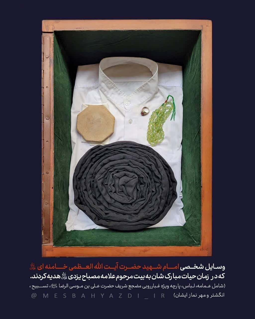 وسایل شخصی رهبر انقلاب