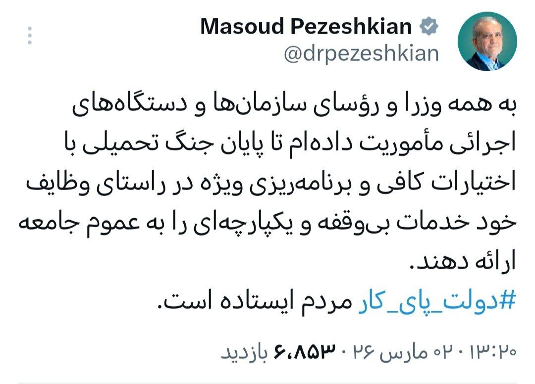 پیام توئیتری جدید پزشکیان و دستور به وزرا