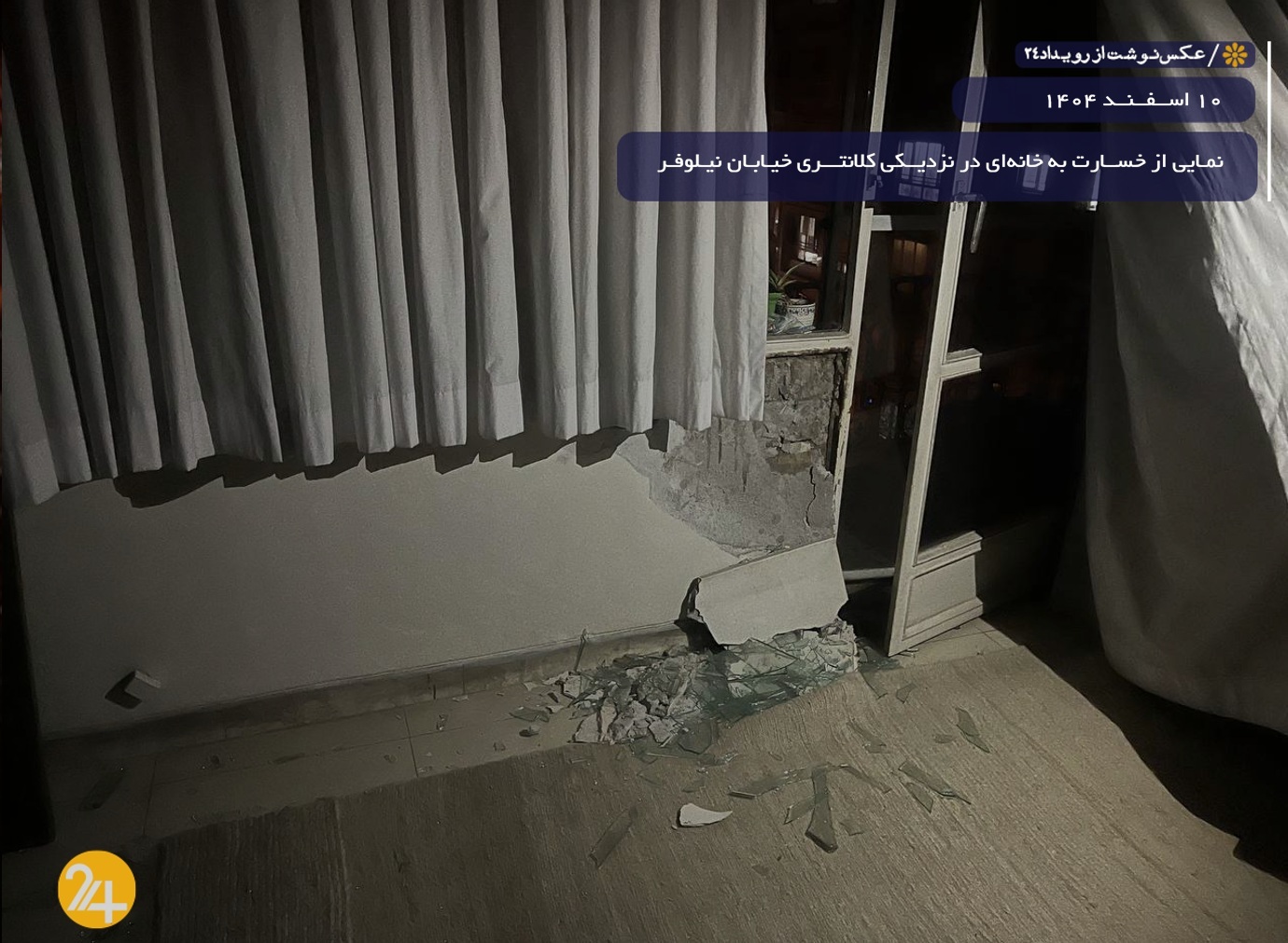 در خانه بمانید تا بمبارانتان کنیم | روایت ساکنان خیابان نیلوفر تهران از بمباران کلانتری