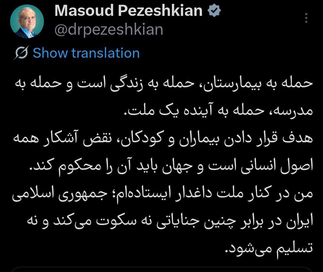 پزشکیان:‌ جمهوری اسلامی ایران تسلیم می‌شود