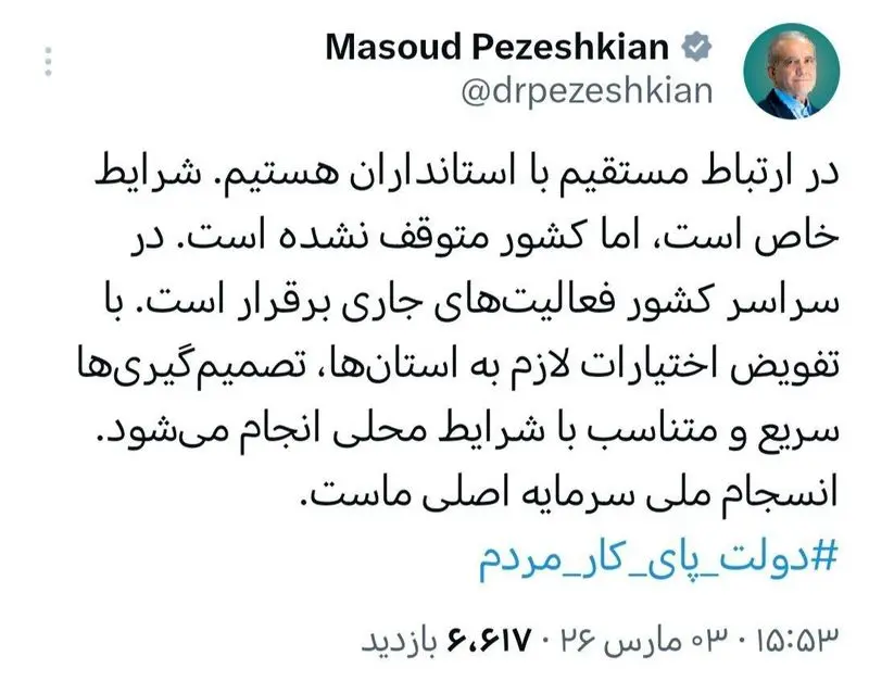 پزشکیان: اختیارات لازم به استان‌ها تفویض می‌شود