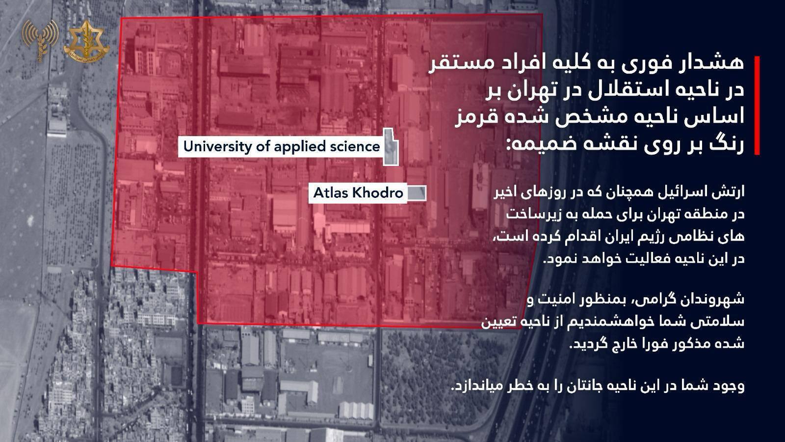 عکس| هشدار تخلیه شهرک صنعتی استقلال توسط اسرائیل