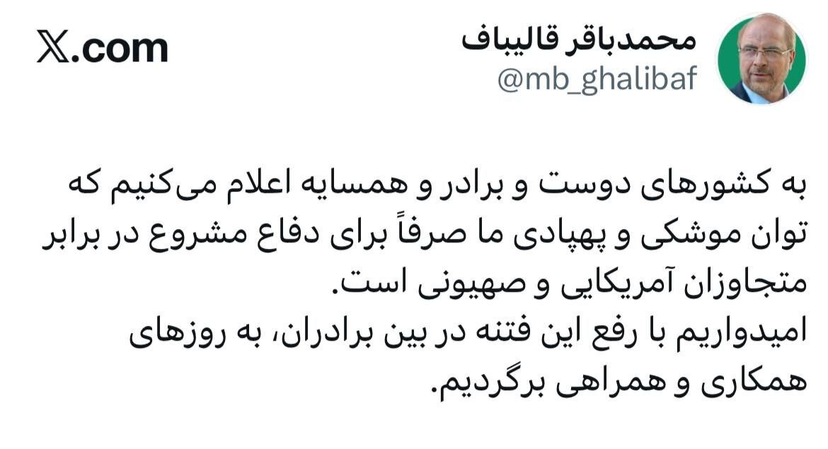 توئیت قالیباف