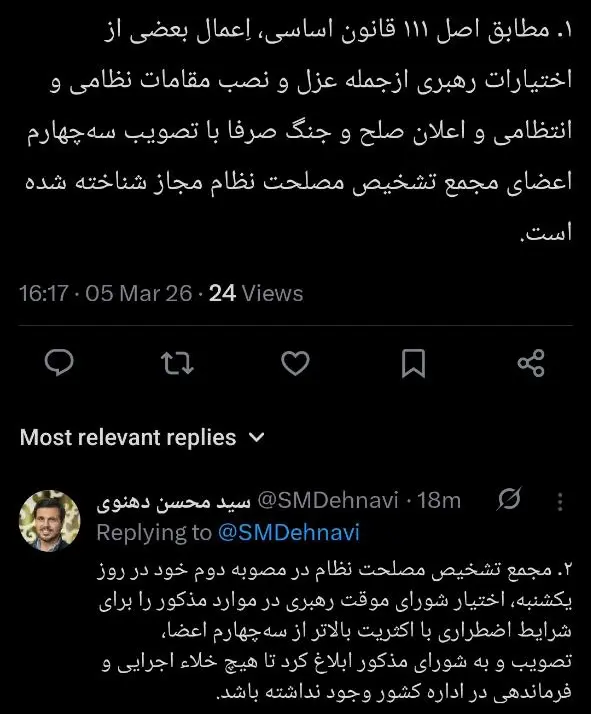 مجمع تشخیص اختیارات کامل شورای موقت رهبری را تصویب کرد