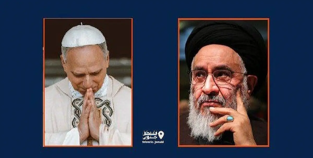 نامه محقق داماد به پاپ درباره حمله به ایران