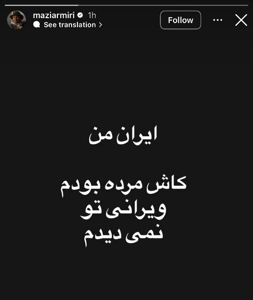 عکس| مازیار میری و ایرج طهماسب برای ایران نوشتند