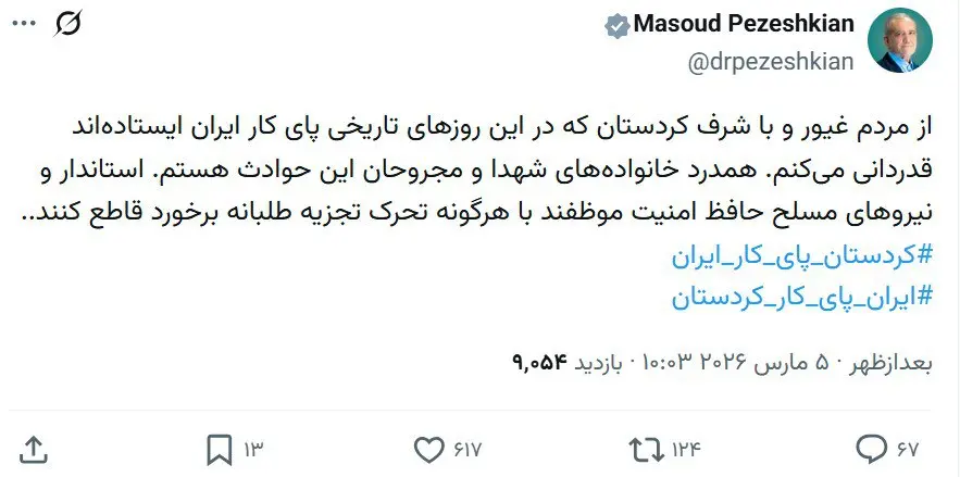 دستور جنگی پزشکیان برای استان کردستان صادر شد