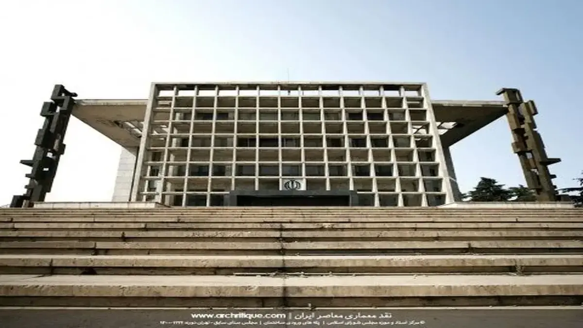 جزئیات تخریب ساختمان قدیم مجلس در حمله هوایی +عکس