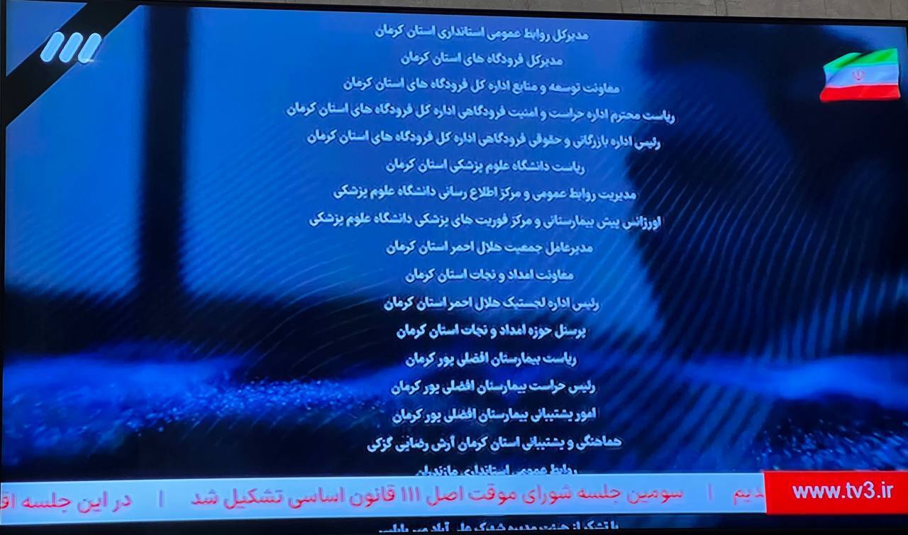 عکس| آلرژی صداوسیما به عبارت «شورای موقت رهبری»!