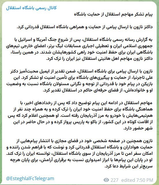 پیام نازون پس از ترک ایران و تشکر از باشگاه استقلال