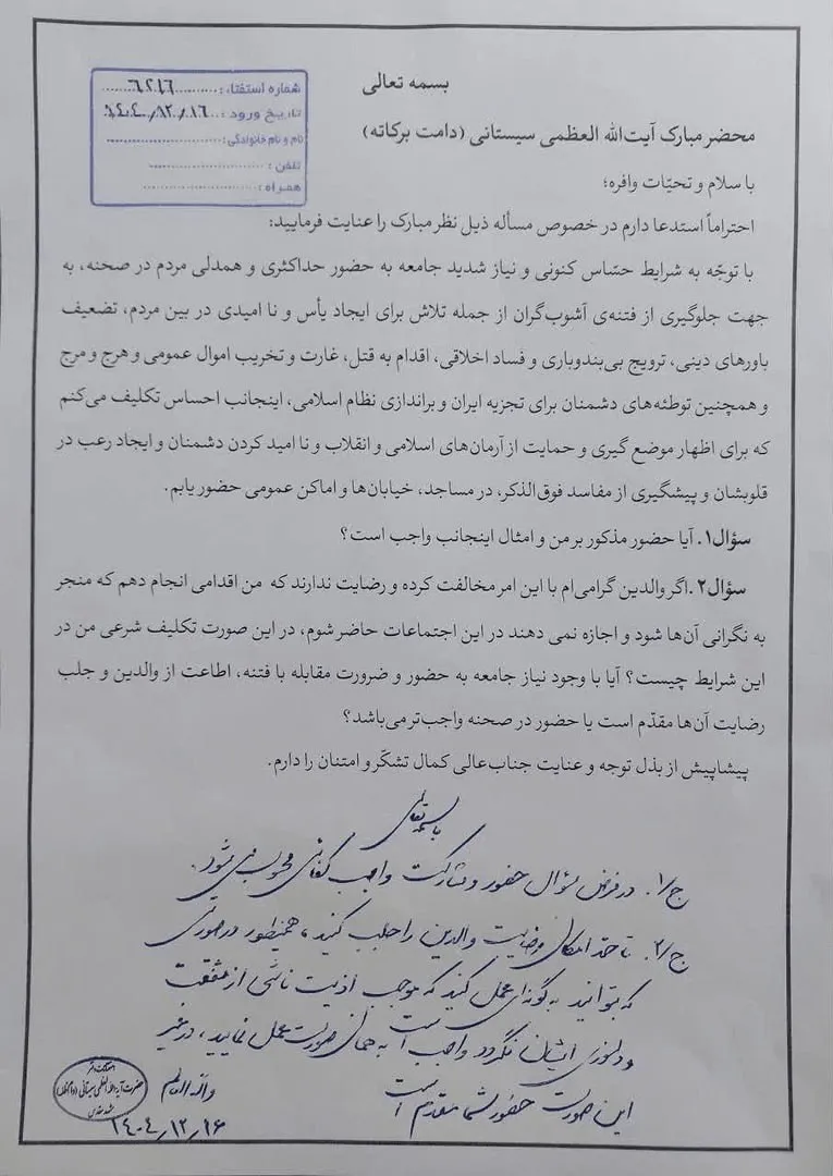 حکم مهم آیت‌الله سیستانی برای حضور میدانی مردم