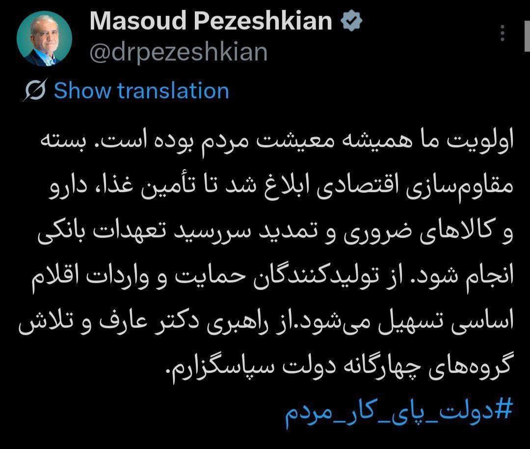 پزشکیان: اولویت ما همیشه معیشت مردم بوده است