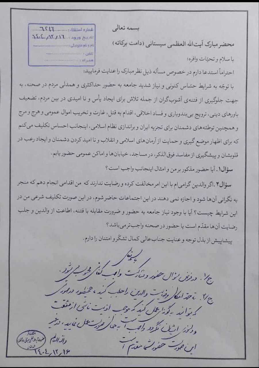 فتوای آیت‌الله سیستانی برای ایران| چرا «فروپاشی انسجام شیعی در منطقه» سیستانی را به صدور فتوا واداشت