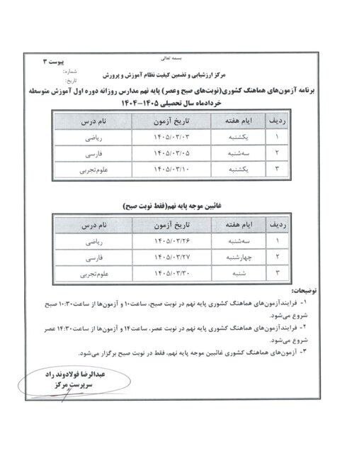 برنامه امتحانات نهایی خرداد ۱۴۰۵