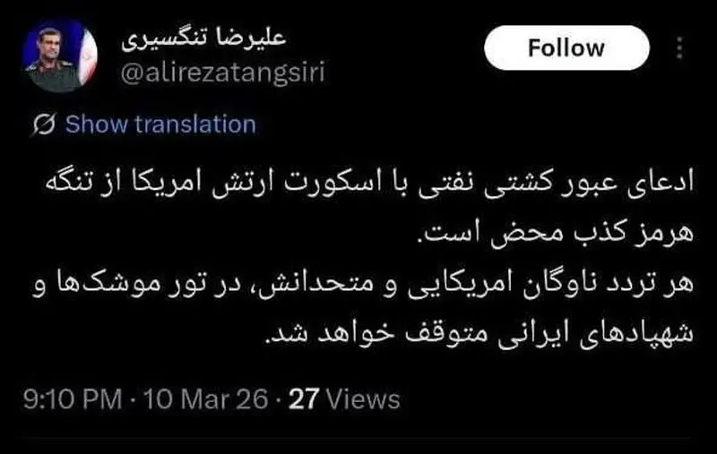 زنده از روز یازدهم جنگ | ️در حمله به ساختمان راهور در شرق تهران ۴ نفر شهید شدند | هشدار لاریجانی درباره تنگه هرمز | وزارت اطلاعات: ۳۰ جاسوس دستگیر شدند