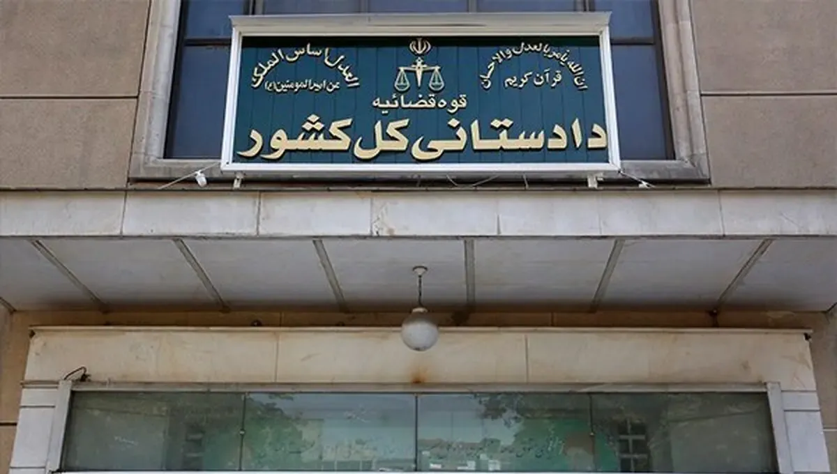 آغاز توقیف اموال ایرانیان همکار با دشمن در خارج از کشور