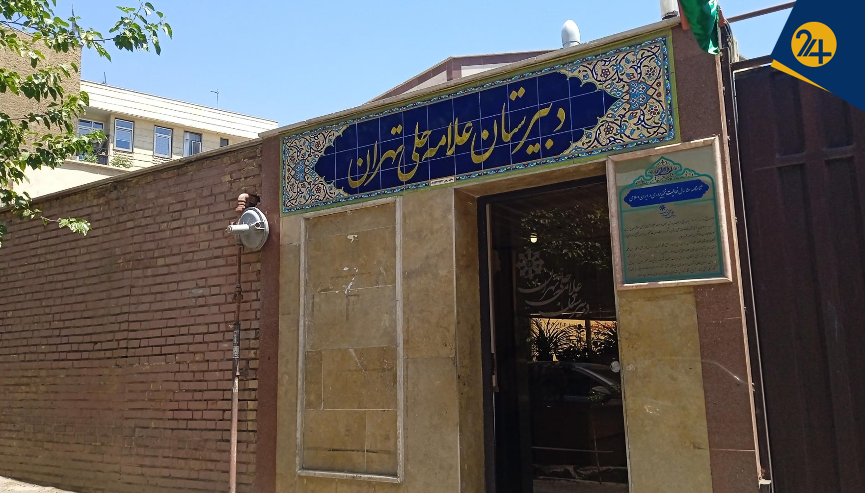 ماجرای مدرسه علامه‌حلی چیست؟ | از تکذیب ورود نیرو‌های امنیتی تا تأیید فراخوان غیبت دانش‌آموزان