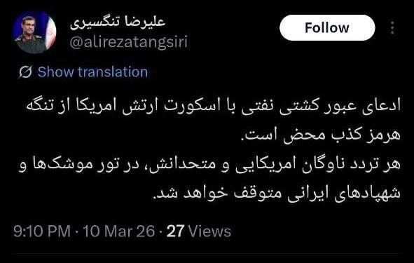 هر تردد ناوگان آمریکایی و متحدانش، در تور موشک‌ها و شهپادهای ایرانی متوقف خواهد شد.