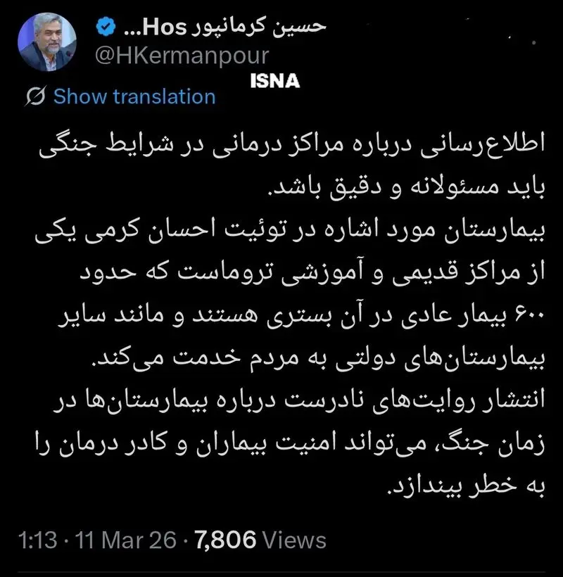 واکنش وزارت بهداشت به توئیت احسان کرمی درباره یک بیمارستان