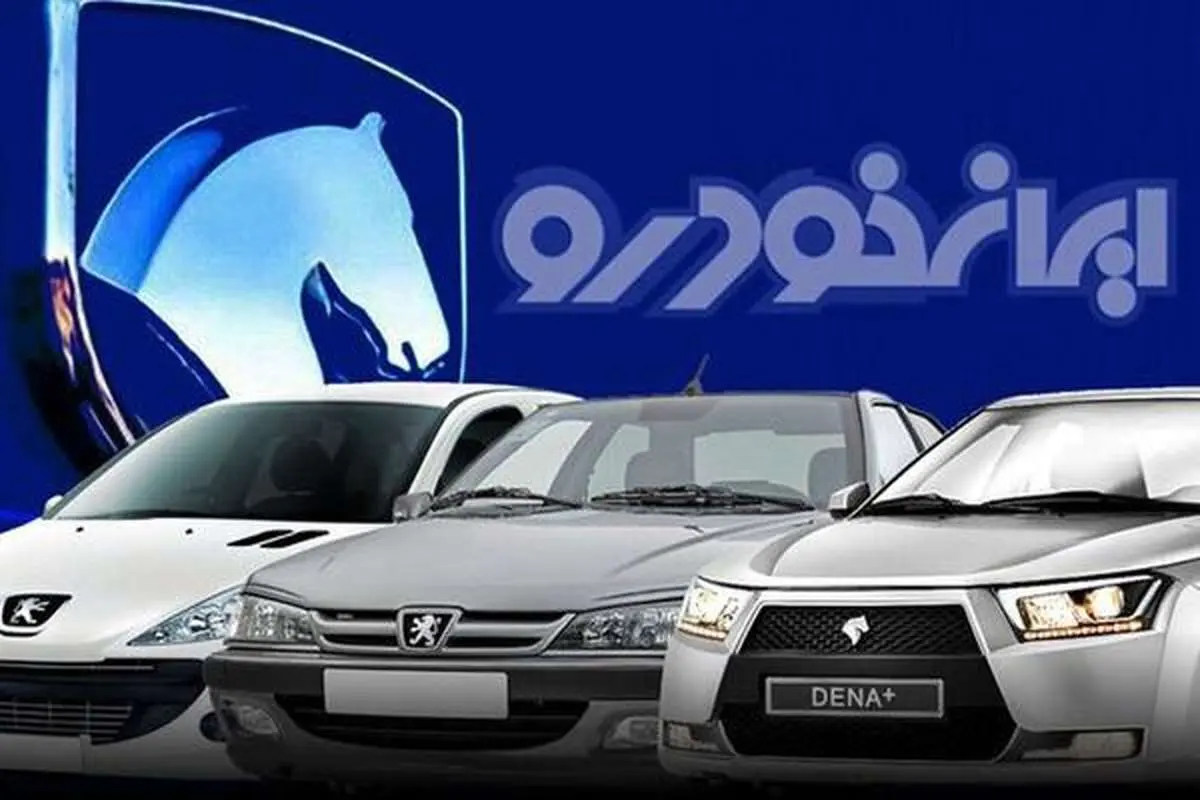 آغاز فروش فوقالعاده محصولات ایرانخودرو محصولات ایرانخودرو