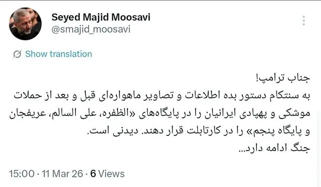 فرمانده هوافضای سپاه به ترامپ پیام داد + عکس